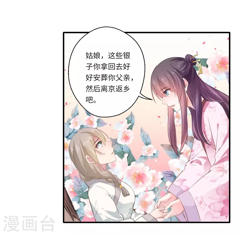 《重生医妃很痴情》第112话 可儿的师姐？ 第7页
