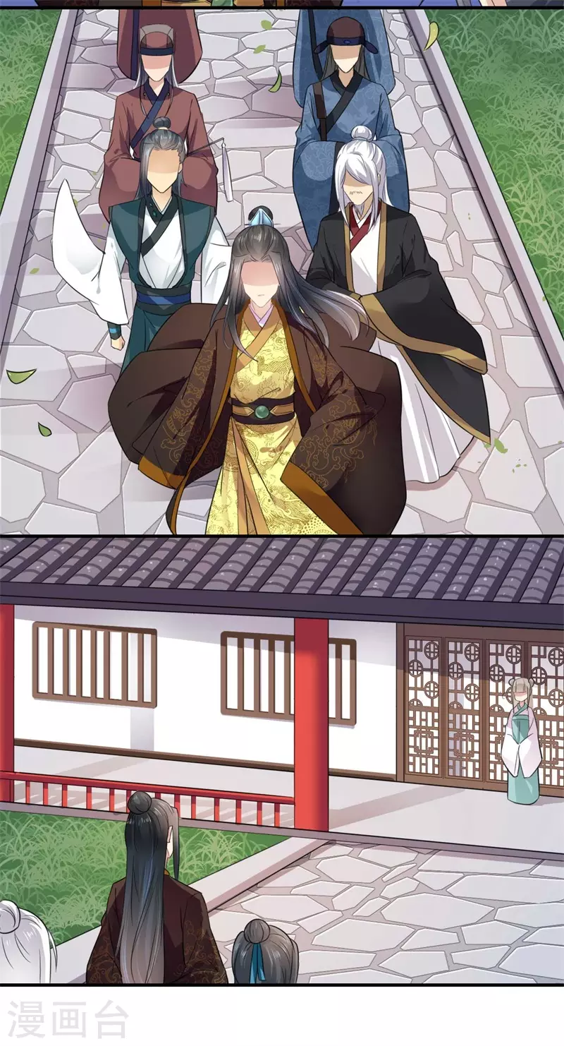 《重生医妃很痴情》第113话 你故意设计我！ 第10页