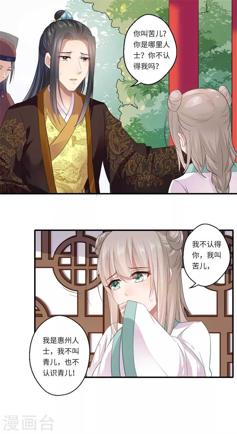 《重生医妃很痴情》第113话 你故意设计我！ 第12页