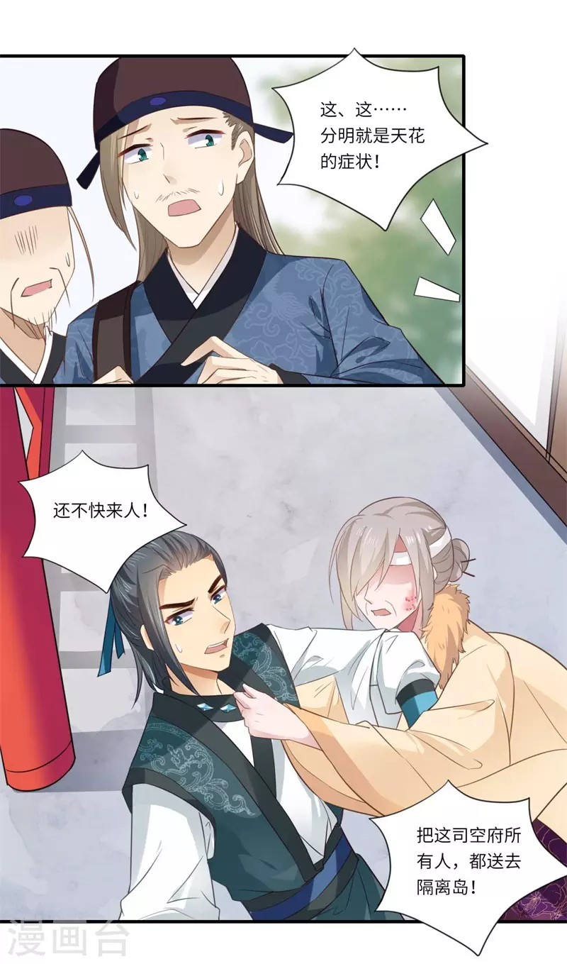 《重生医妃很痴情》第113话 你故意设计我！ 第16页