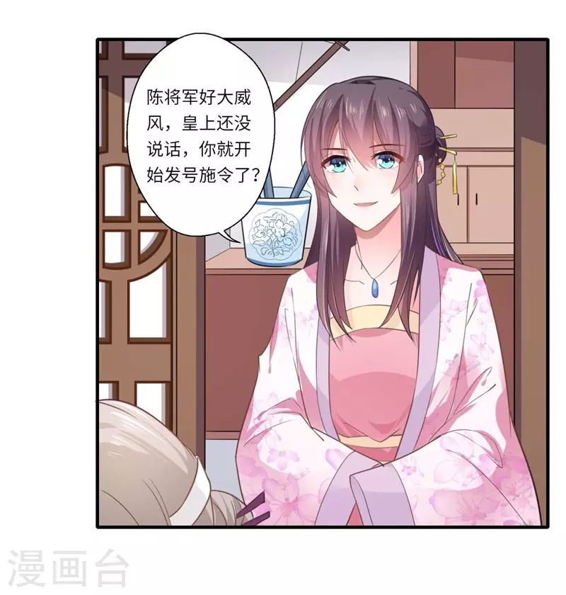 《重生医妃很痴情》第113话 你故意设计我！ 第17页