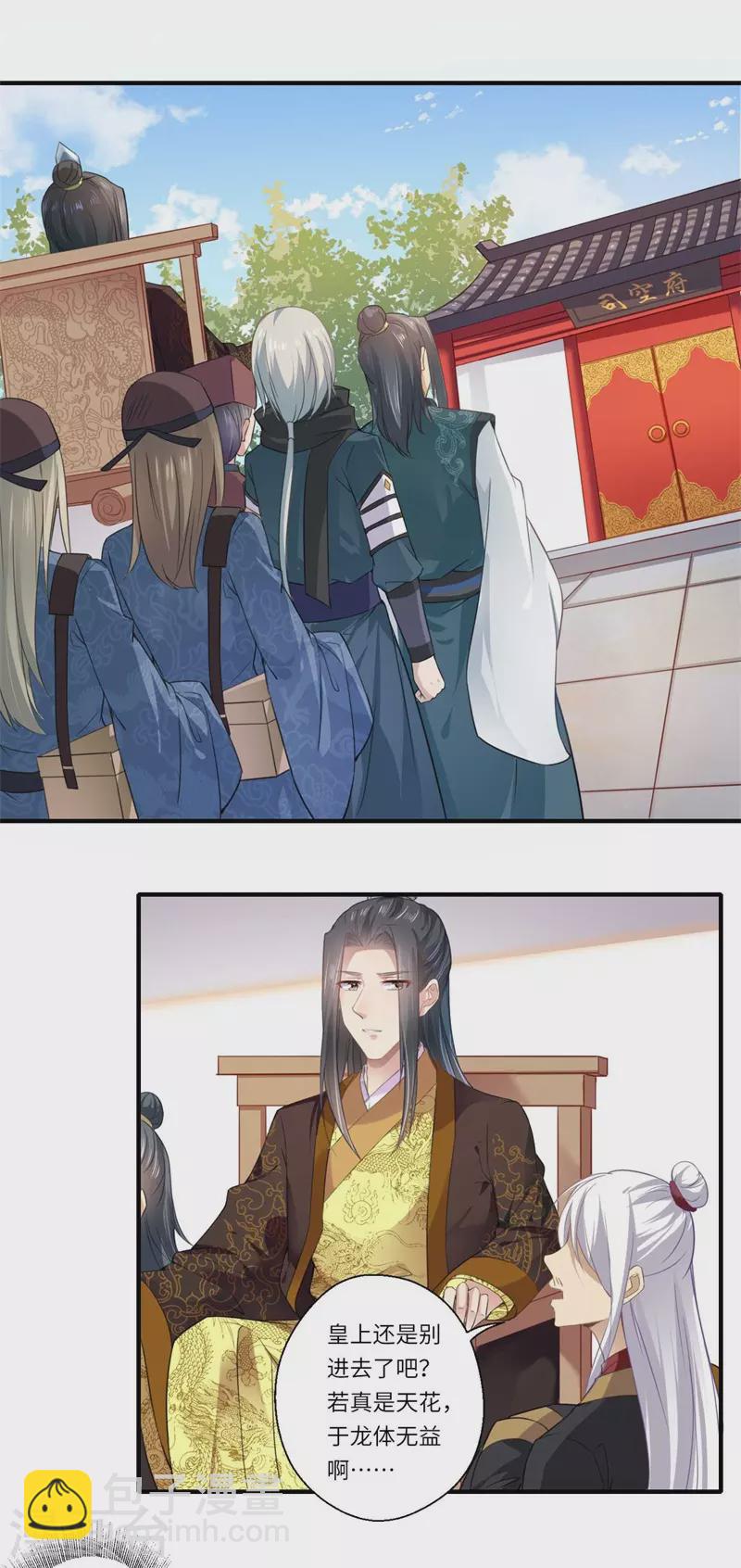 《重生医妃很痴情》第113话 你故意设计我！ 第2页
