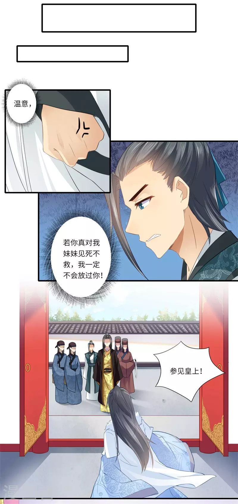 《重生医妃很痴情》第113话 你故意设计我！ 第6页