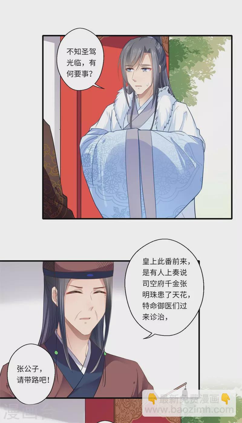 《重生医妃很痴情》第113话 你故意设计我！ 第8页