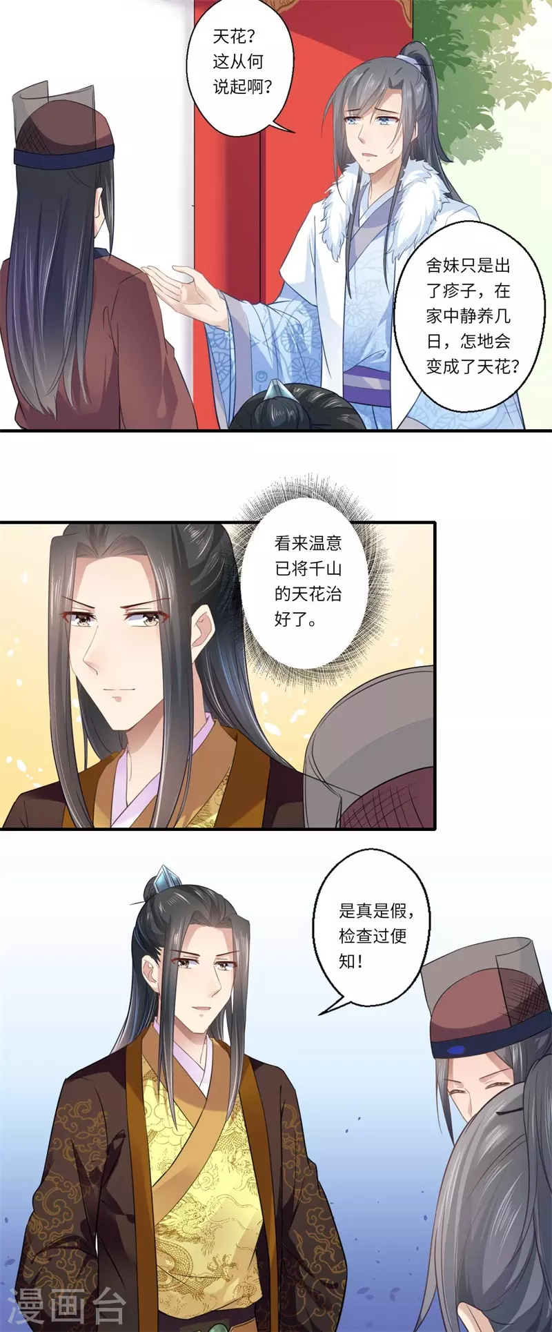 《重生医妃很痴情》第113话 你故意设计我！ 第9页