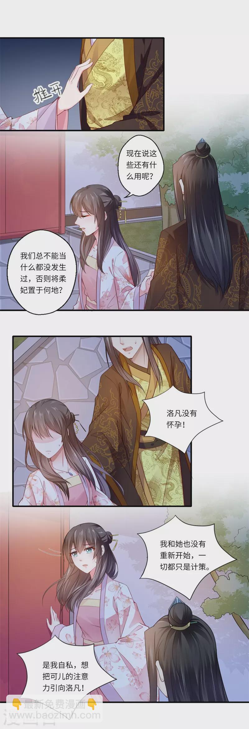 《重生医妃很痴情》第116话 彻底崩坏的可儿 第2页