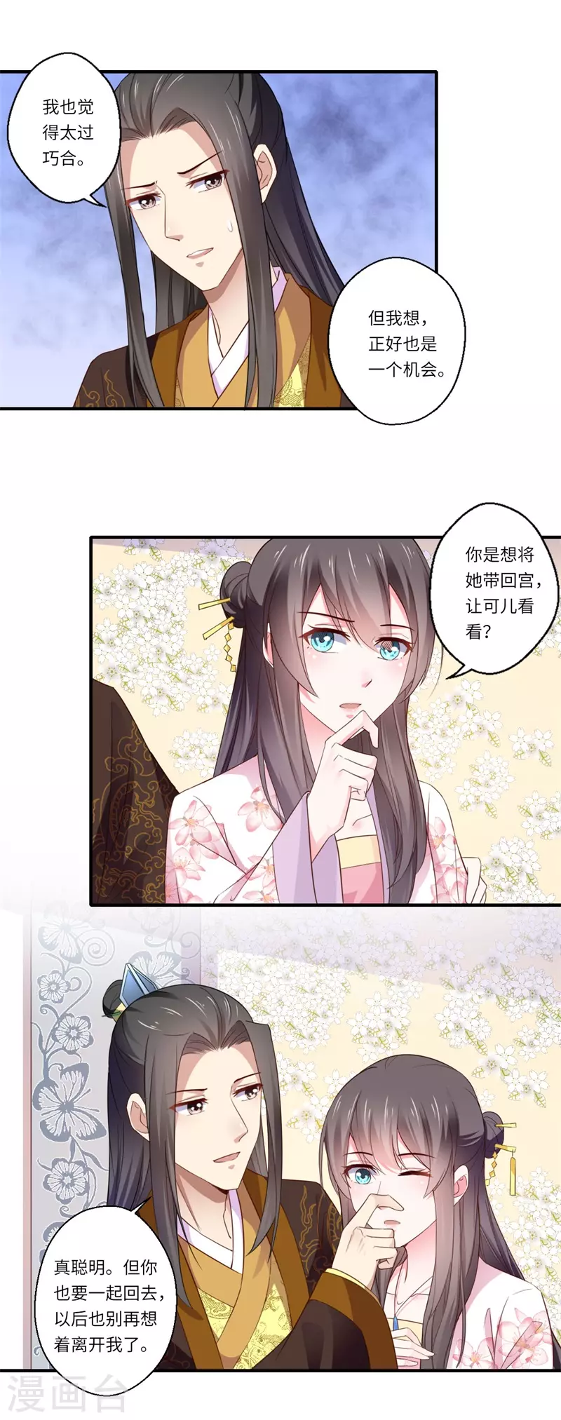 《重生医妃很痴情》第116话 彻底崩坏的可儿 第7页