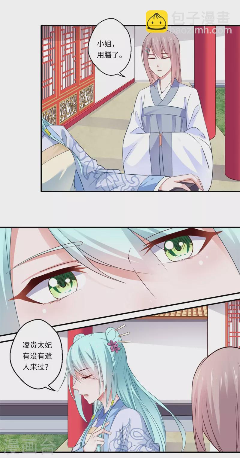 《重生医妃很痴情》第116话 彻底崩坏的可儿 第9页