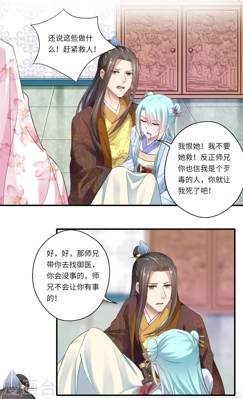 《重生医妃很痴情》第118话 宋云谦中蛊 第11页