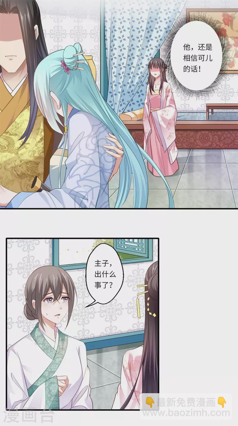 《重生医妃很痴情》第118话 宋云谦中蛊 第12页