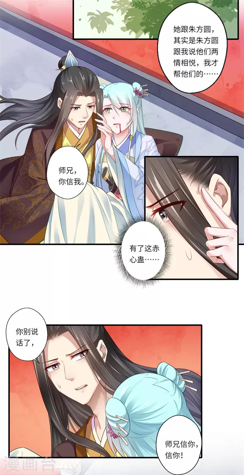 《重生医妃很痴情》第118话 宋云谦中蛊 第14页