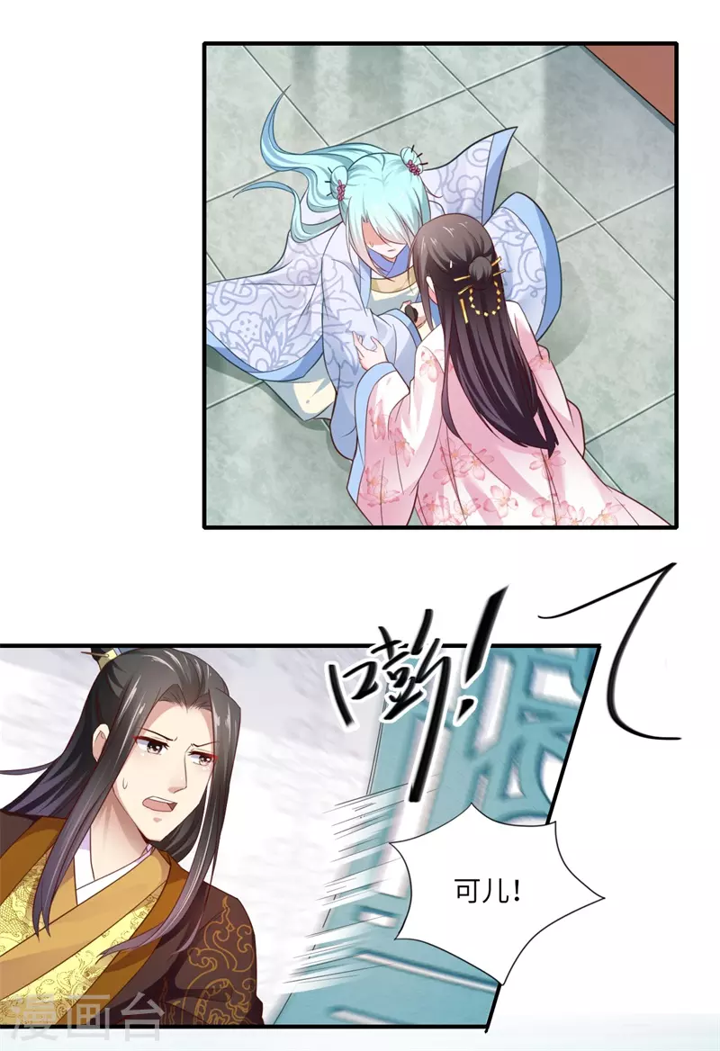 《重生医妃很痴情》第118话 宋云谦中蛊 第7页