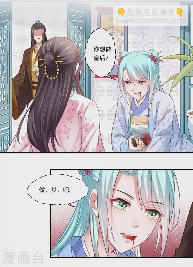 《重生医妃很痴情》第118话 宋云谦中蛊 第8页