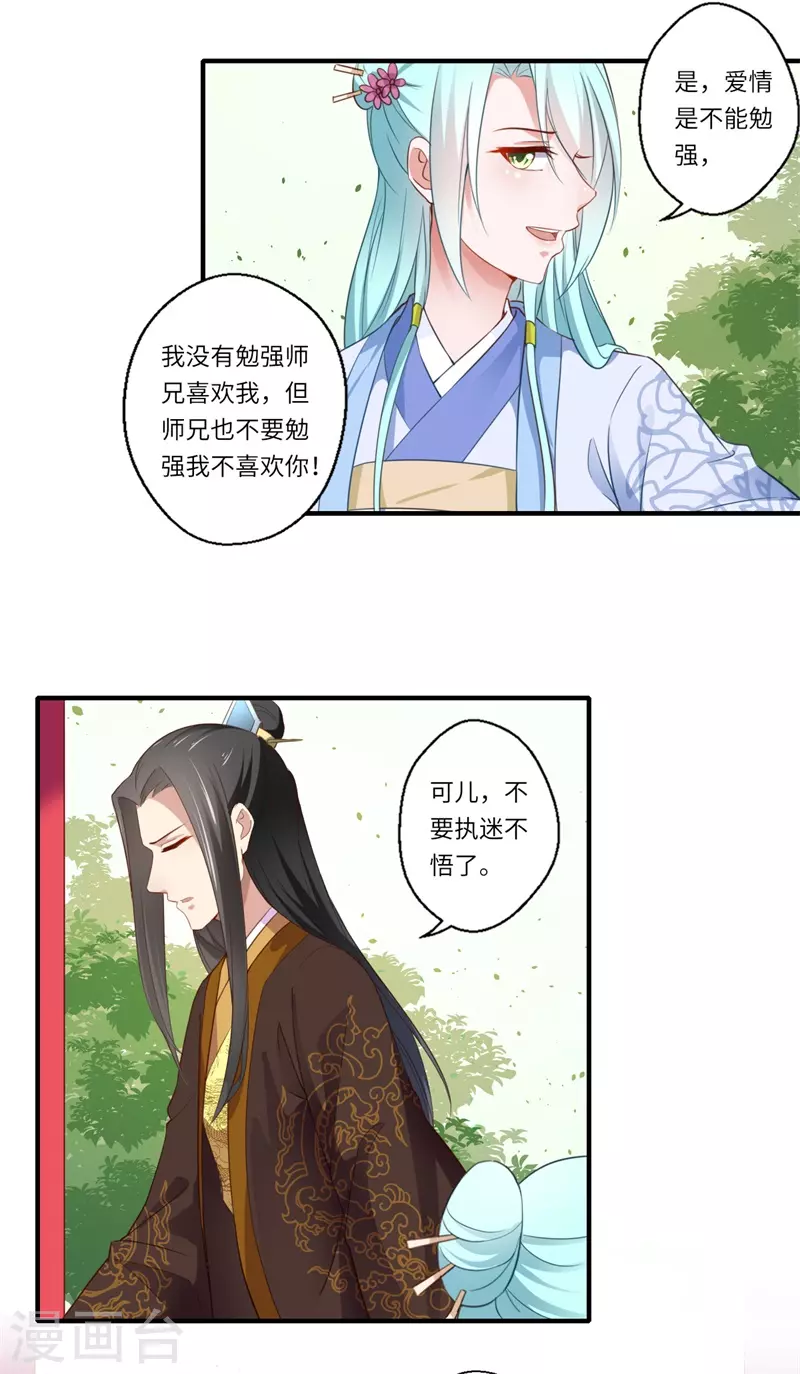 《重生医妃很痴情》第117话 可儿公主 第11页