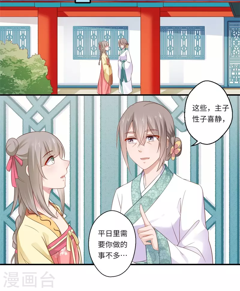 《重生医妃很痴情》第117话 可儿公主 第14页