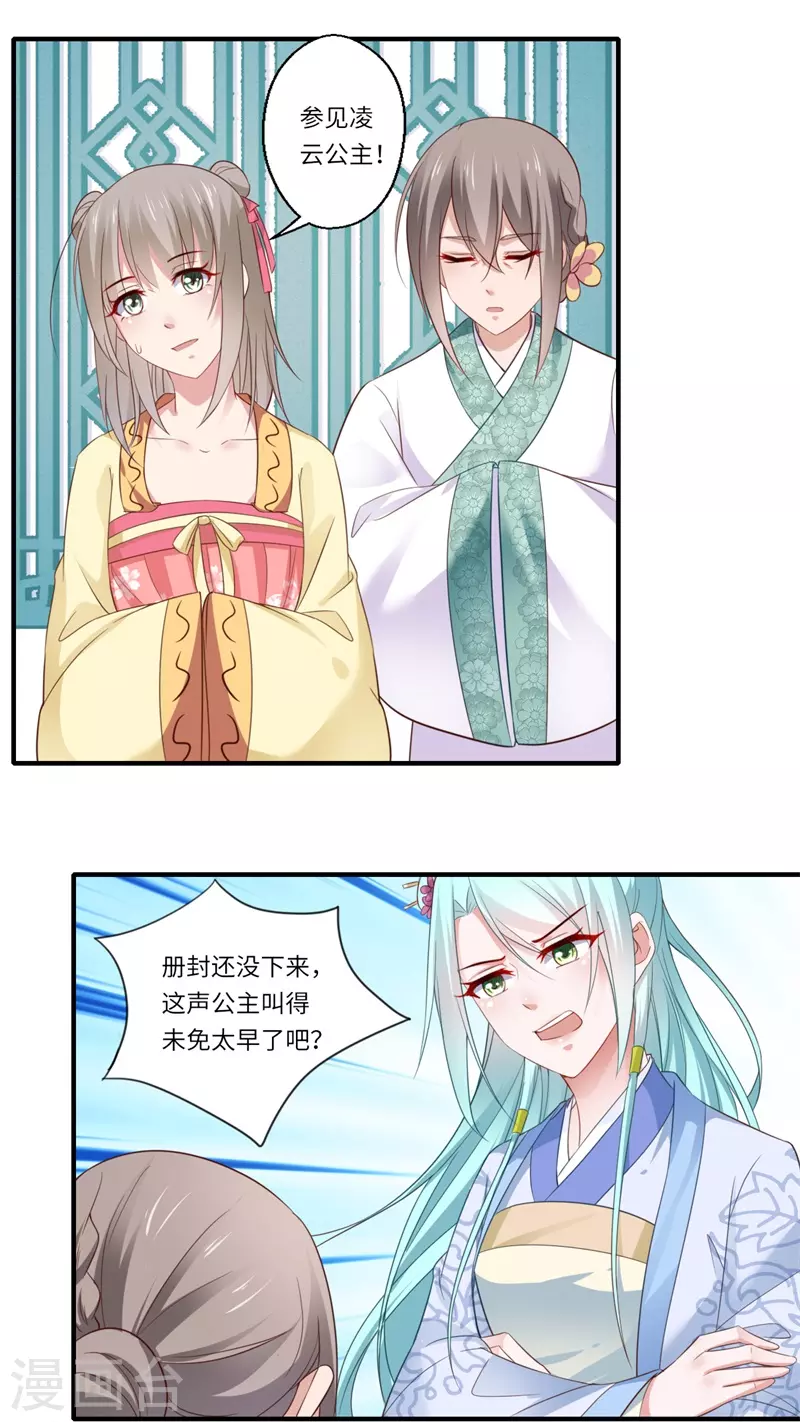 《重生医妃很痴情》第117话 可儿公主 第16页