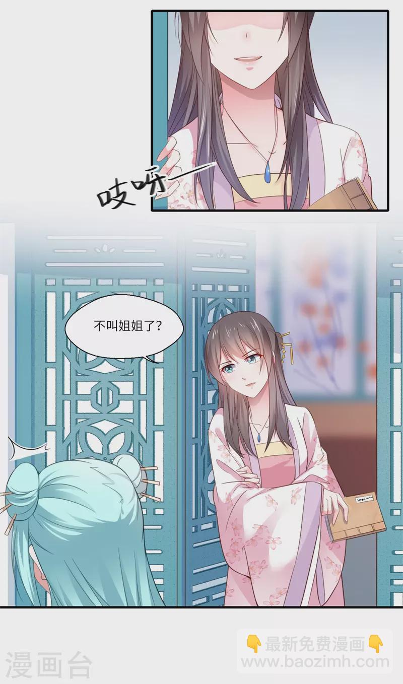 《重生医妃很痴情》第117话 可儿公主 第18页