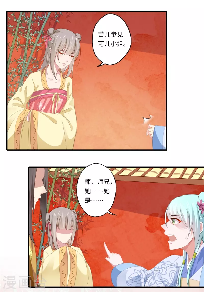 《重生医妃很痴情》第117话 可儿公主 第2页