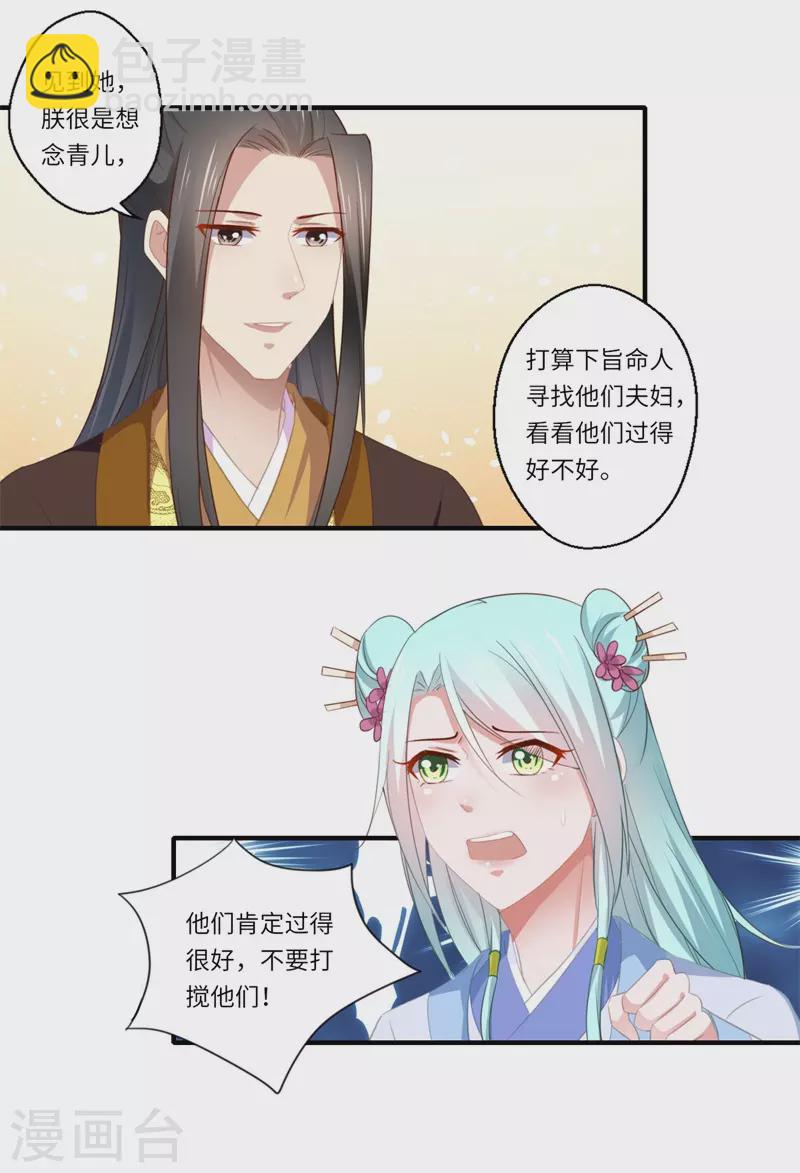 《重生医妃很痴情》第117话 可儿公主 第4页