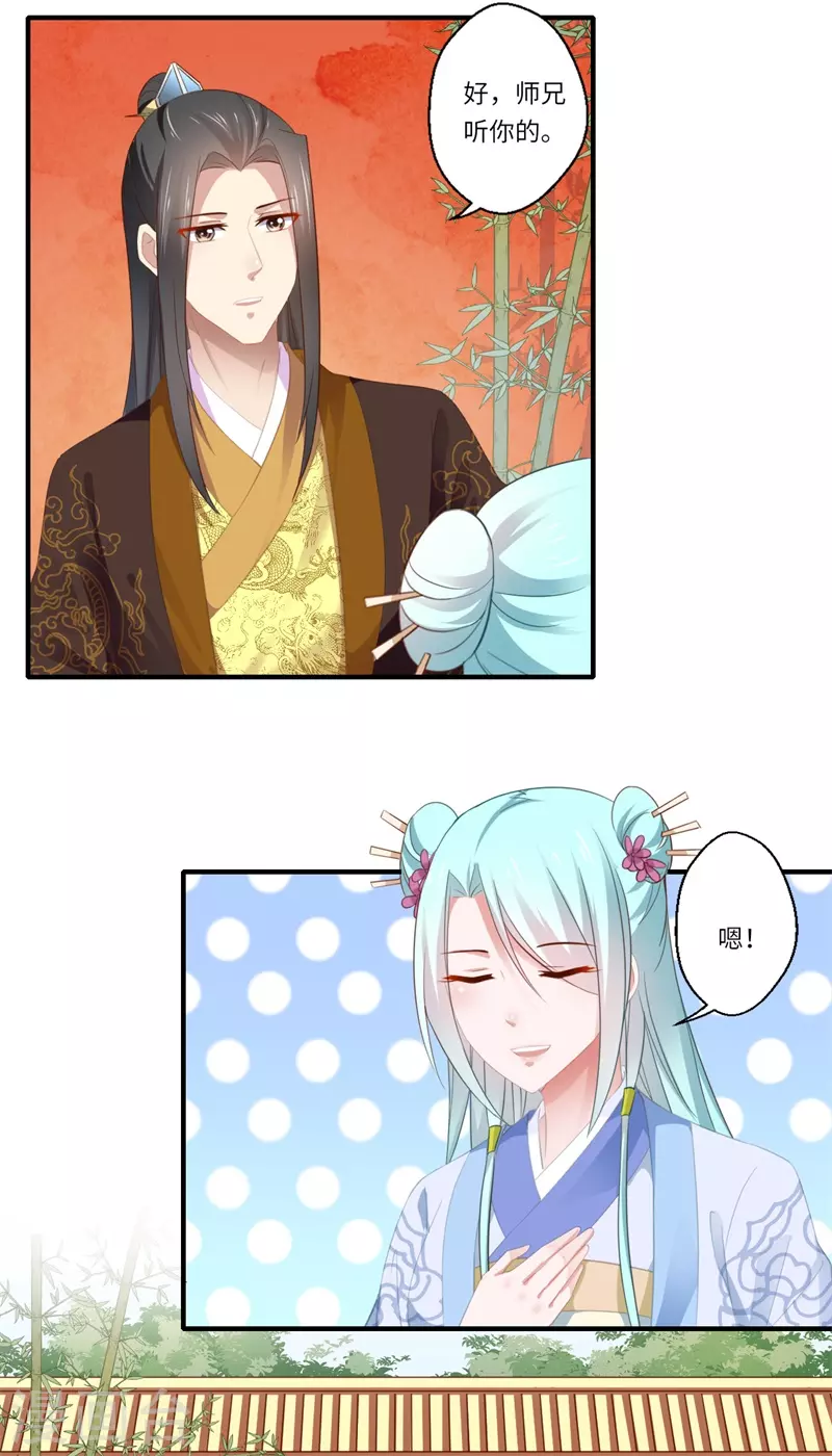 《重生医妃很痴情》第117话 可儿公主 第5页