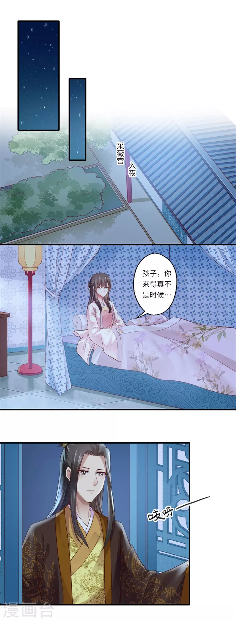 《重生医妃很痴情》第119话 我想她死 第10页