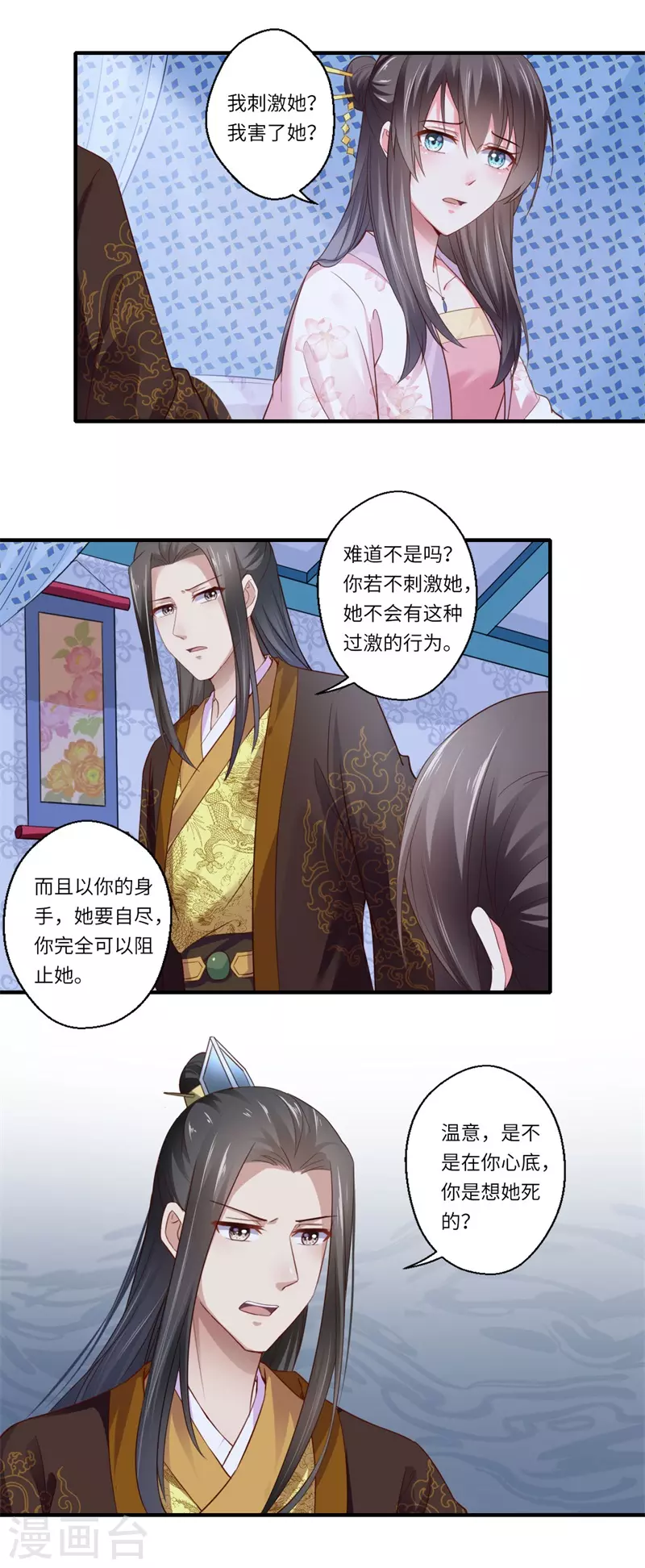 《重生医妃很痴情》第119话 我想她死 第12页