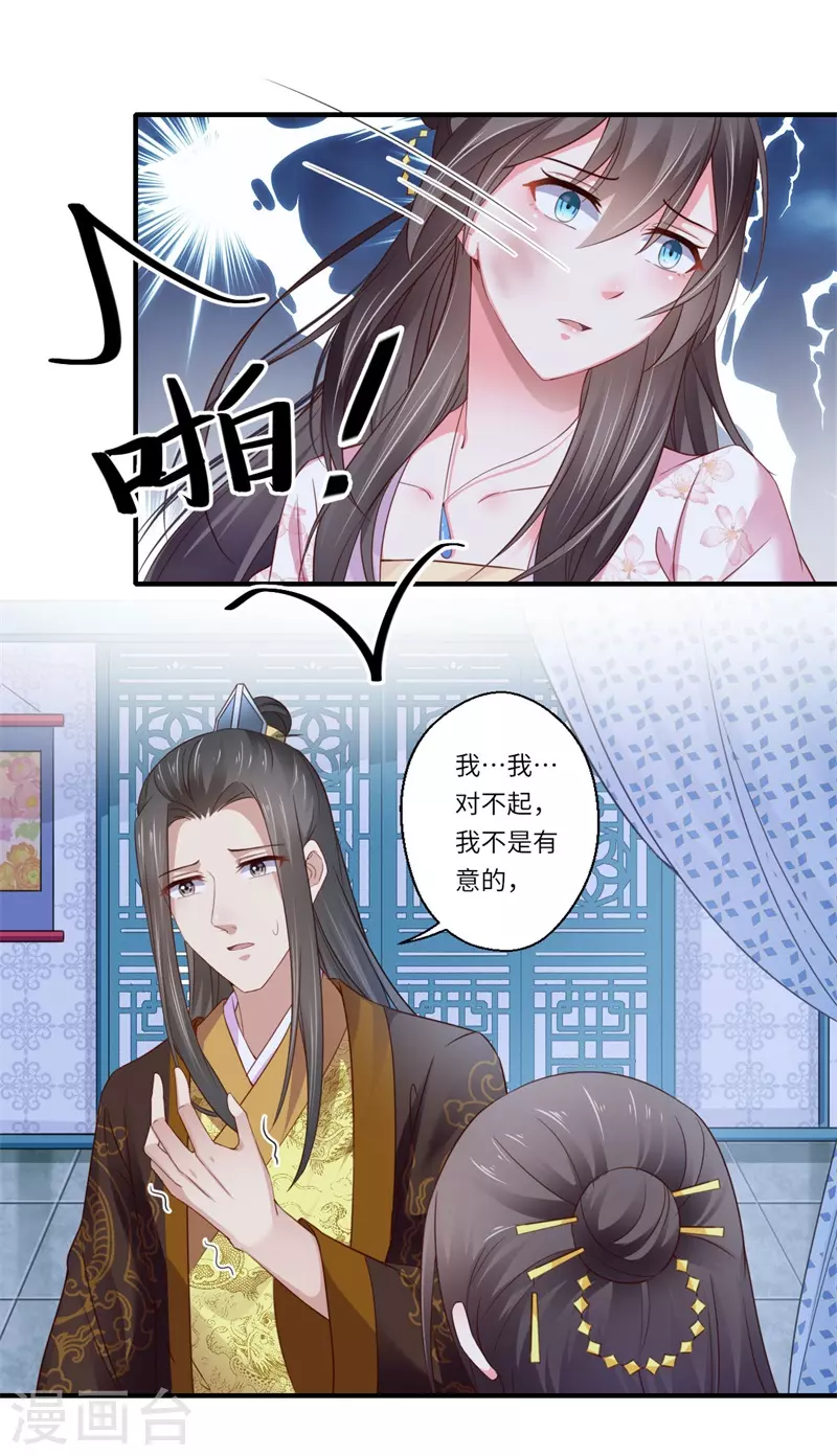 《重生医妃很痴情》第119话 我想她死 第14页