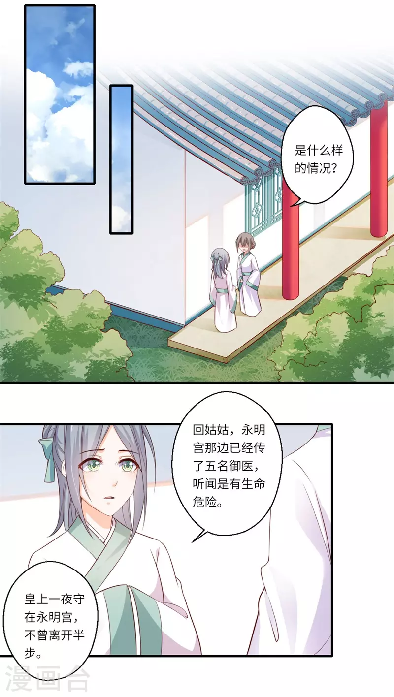《重生医妃很痴情》第119话 我想她死 第2页