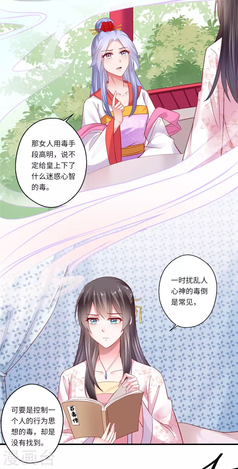 《重生医妃很痴情》第120话 柔妃暴毙 第13页