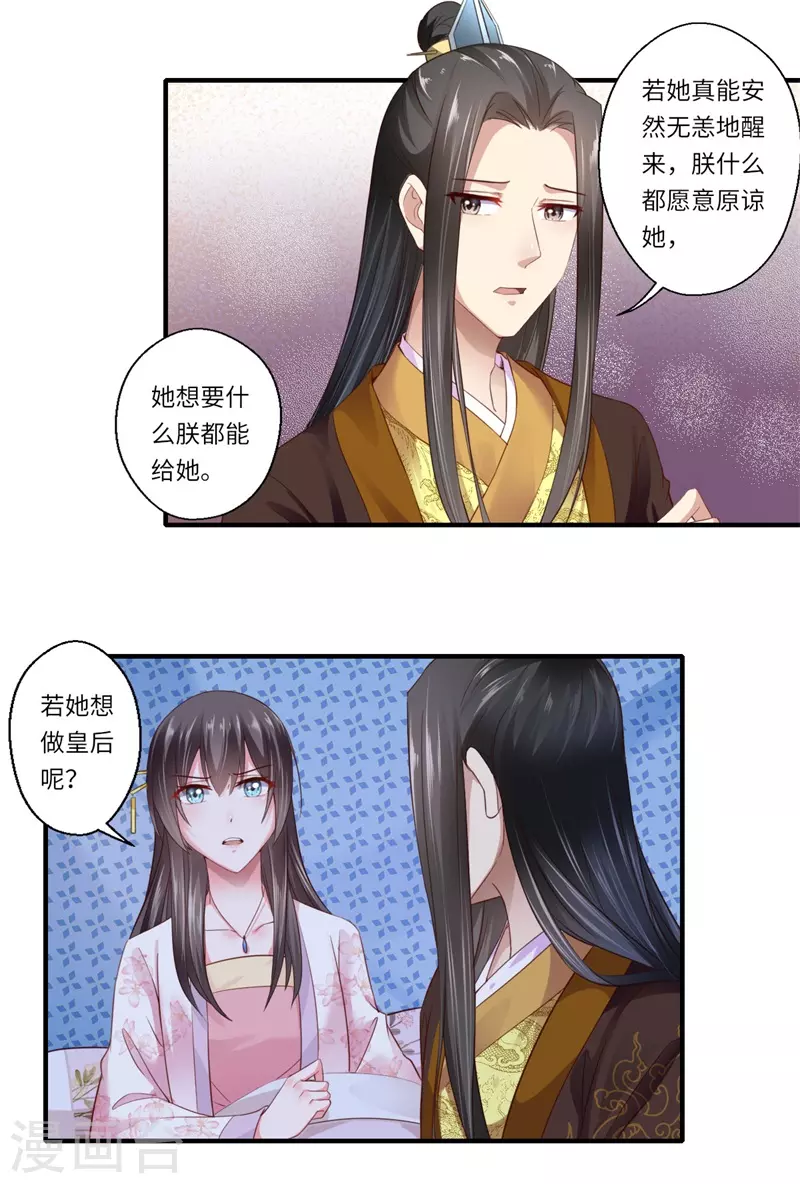 《重生医妃很痴情》第120话 柔妃暴毙 第3页