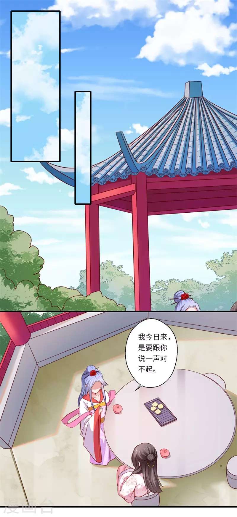 《重生医妃很痴情》第120话 柔妃暴毙 第7页