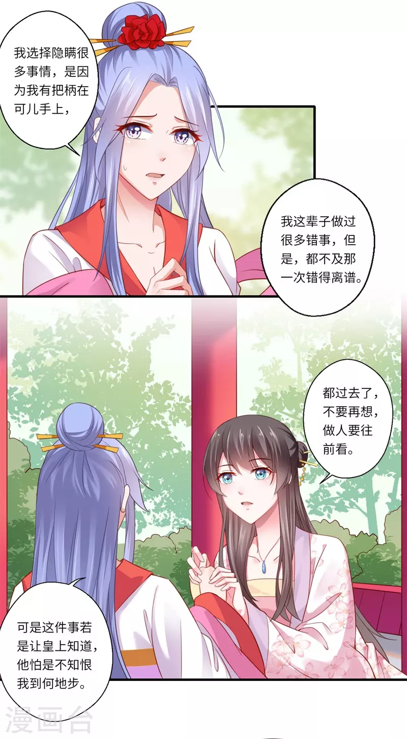 《重生医妃很痴情》第120话 柔妃暴毙 第8页