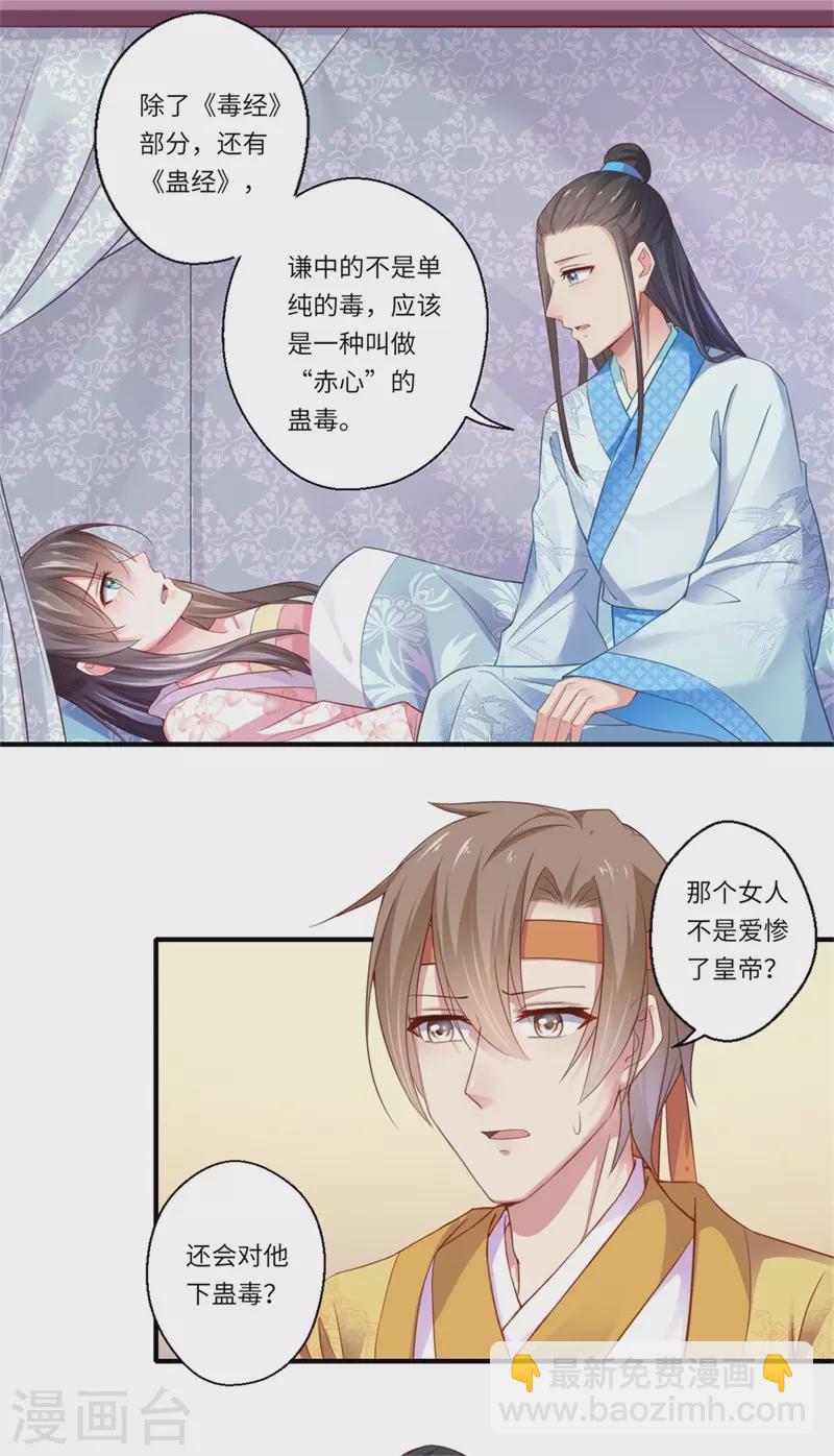 《重生医妃很痴情》第122话 给过你机会 第14页