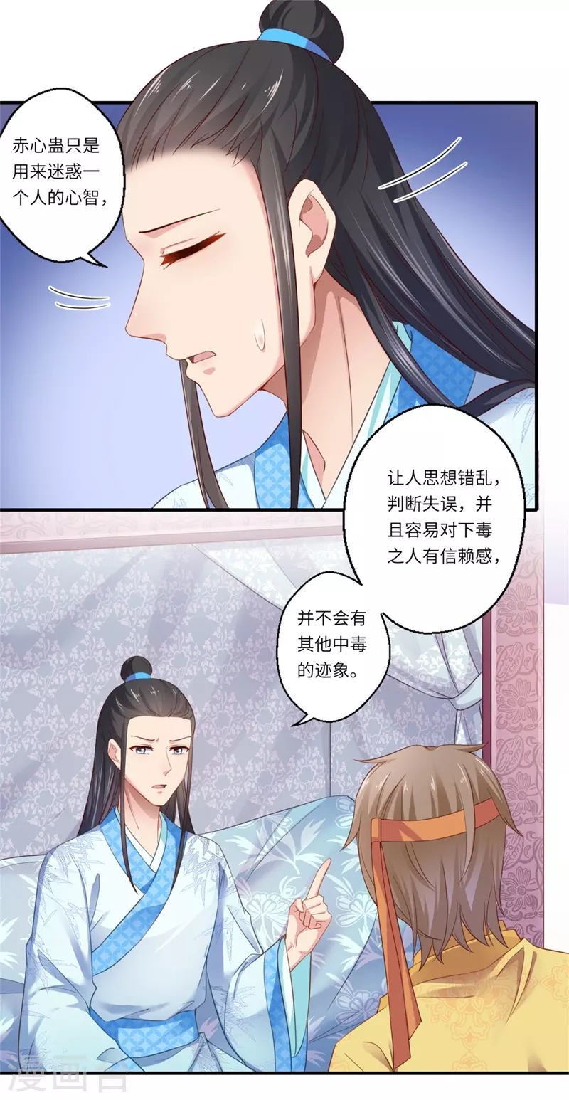 《重生医妃很痴情》第122话 给过你机会 第15页