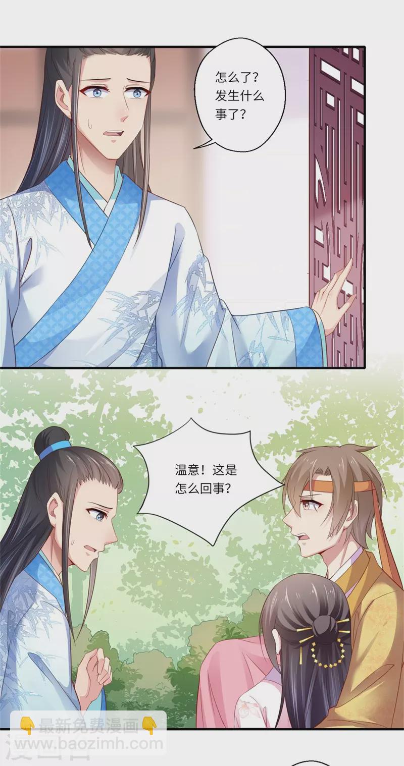 《重生医妃很痴情》第122话 给过你机会 第6页