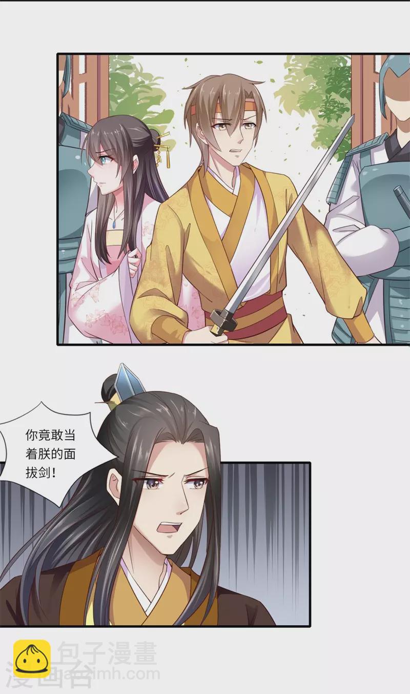 《重生医妃很痴情》第121话 又一次伤了你 第13页