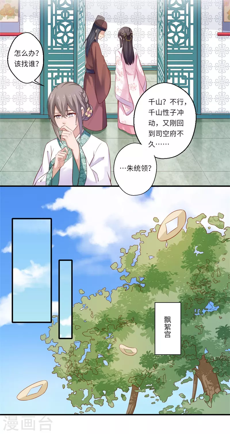 《重生医妃很痴情》第121话 又一次伤了你 第4页
