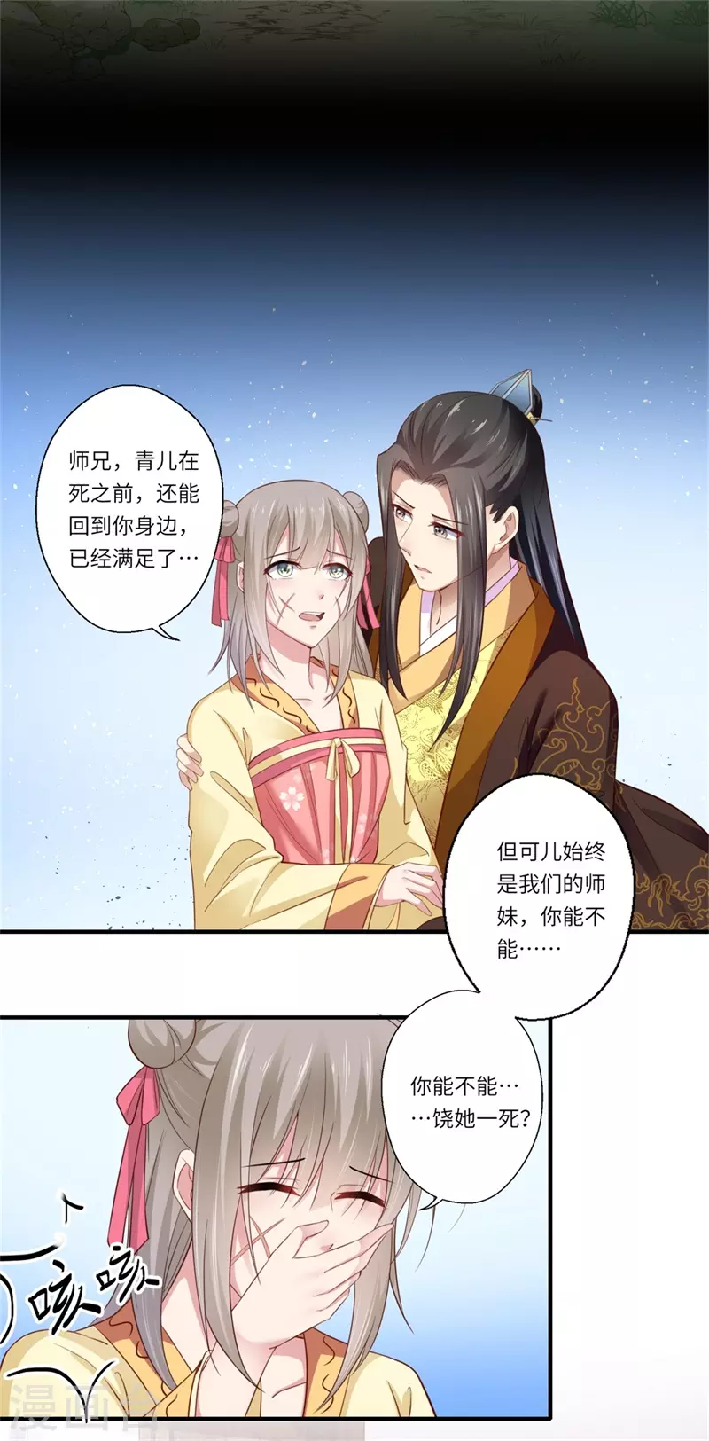 《重生医妃很痴情》第123话 曾经的青儿 第15页