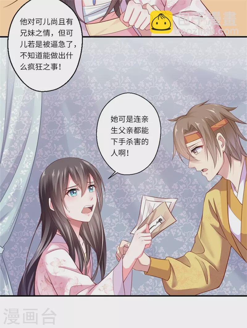 《重生医妃很痴情》第123话 曾经的青儿 第20页
