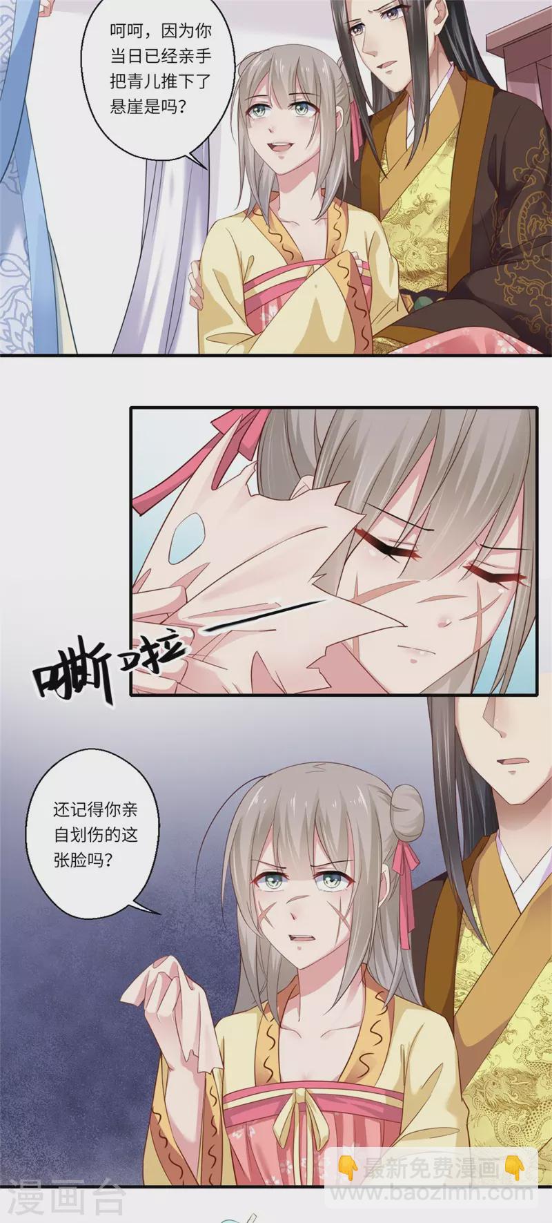 《重生医妃很痴情》第123话 曾经的青儿 第6页