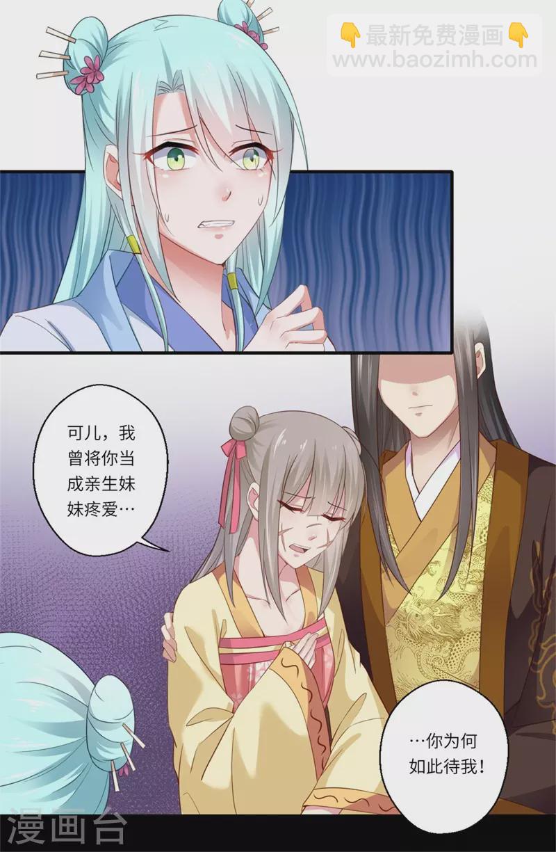 《重生医妃很痴情》第123话 曾经的青儿 第7页