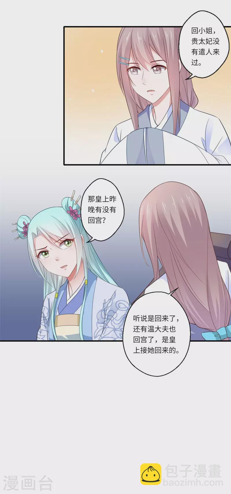 《重生医妃很痴情》第116话 彻底崩坏的可儿 第10页