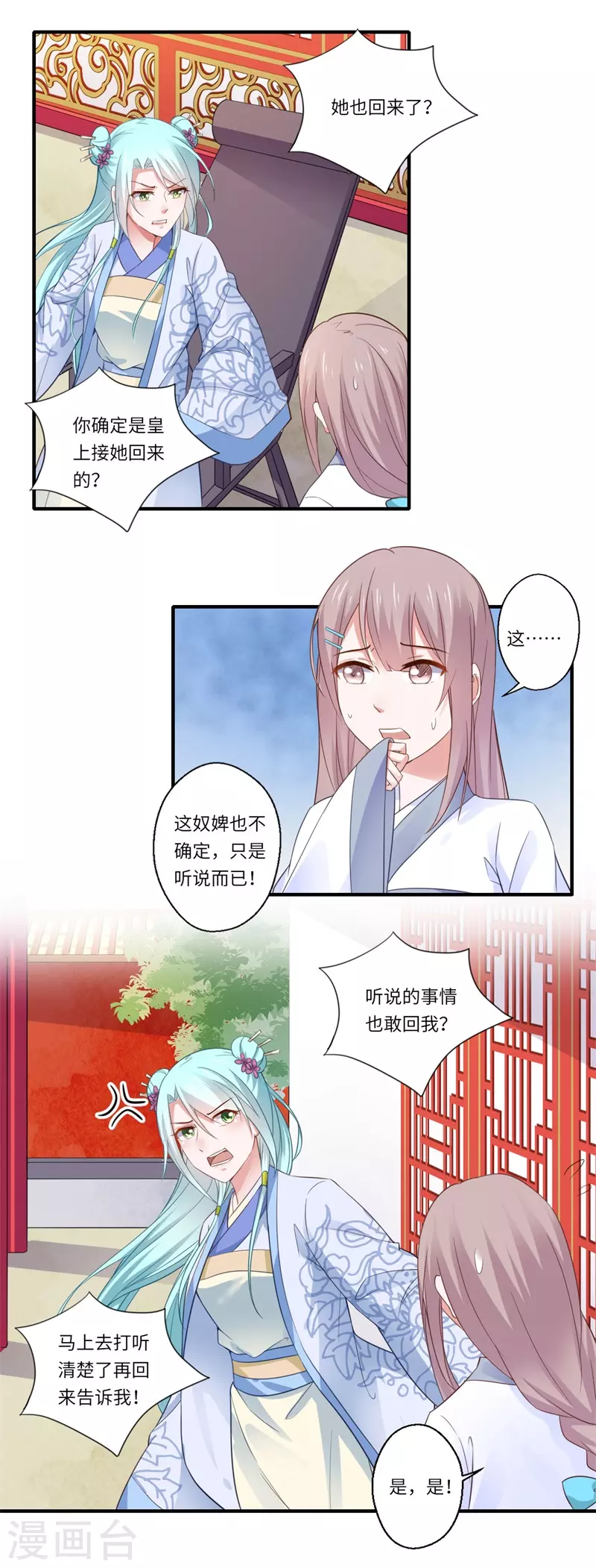 《重生医妃很痴情》第116话 彻底崩坏的可儿 第11页