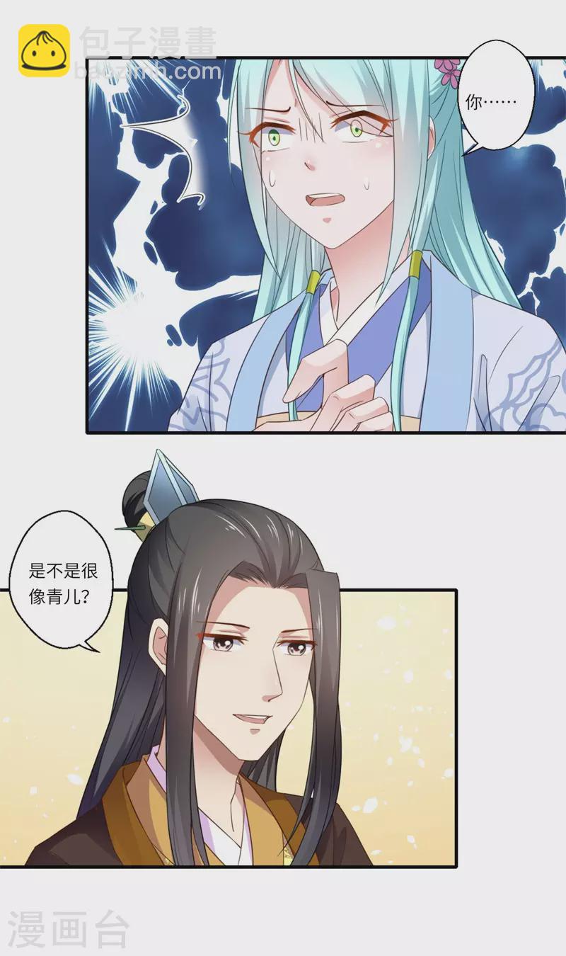 《重生医妃很痴情》第116话 彻底崩坏的可儿 第14页