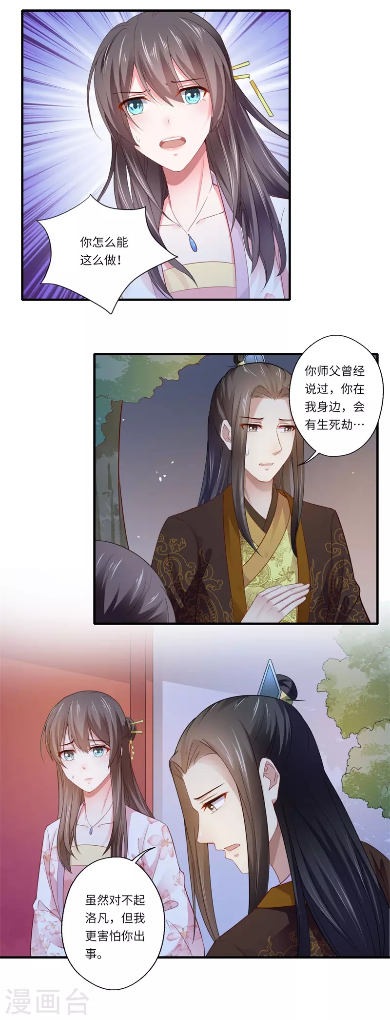 《重生医妃很痴情》第116话 彻底崩坏的可儿 第3页