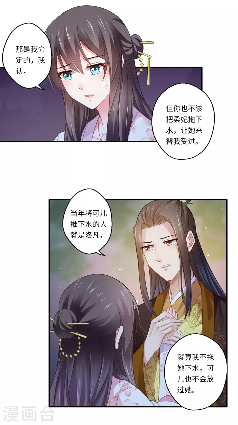 《重生医妃很痴情》第116话 彻底崩坏的可儿 第4页