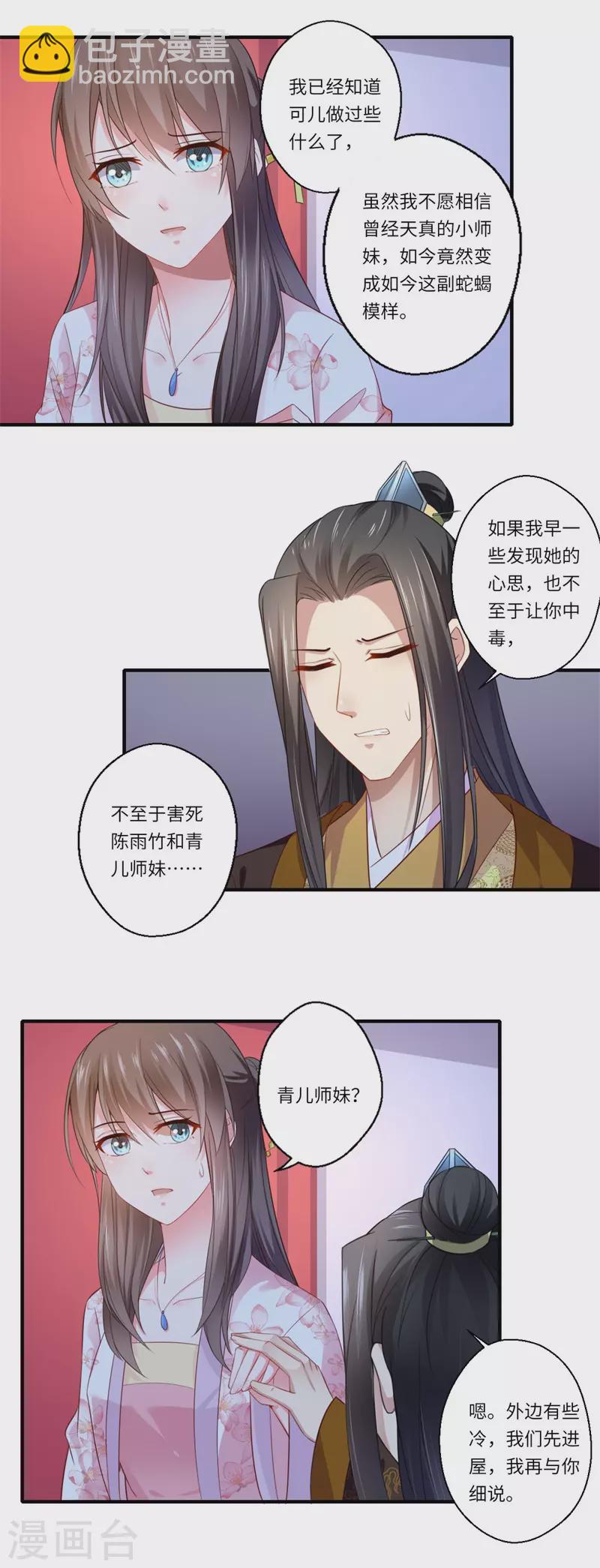 《重生医妃很痴情》第116话 彻底崩坏的可儿 第5页