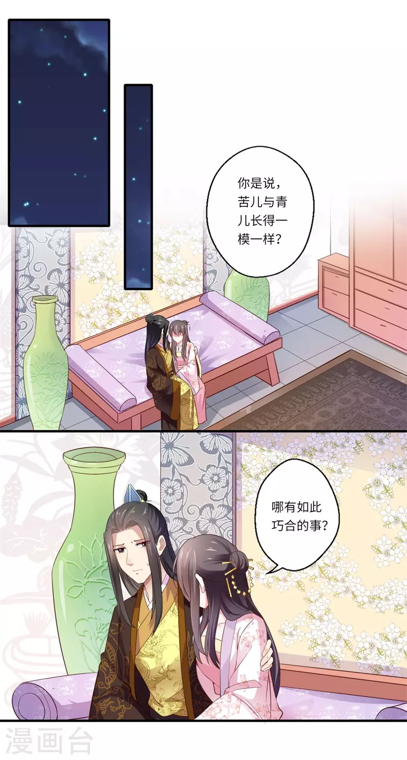 《重生医妃很痴情》第116话 彻底崩坏的可儿 第6页