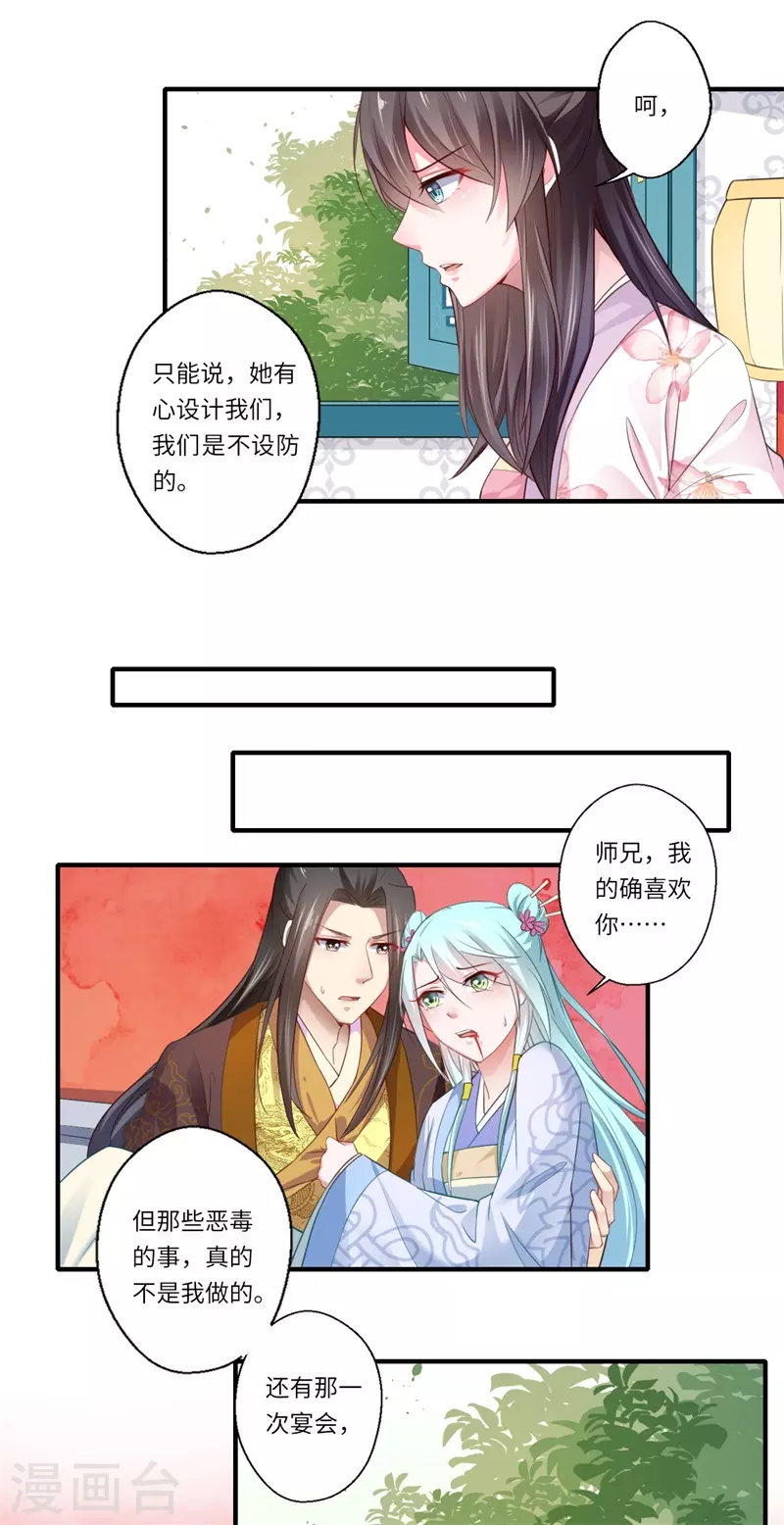 《重生医妃很痴情》第118话 宋云谦中蛊 第13页