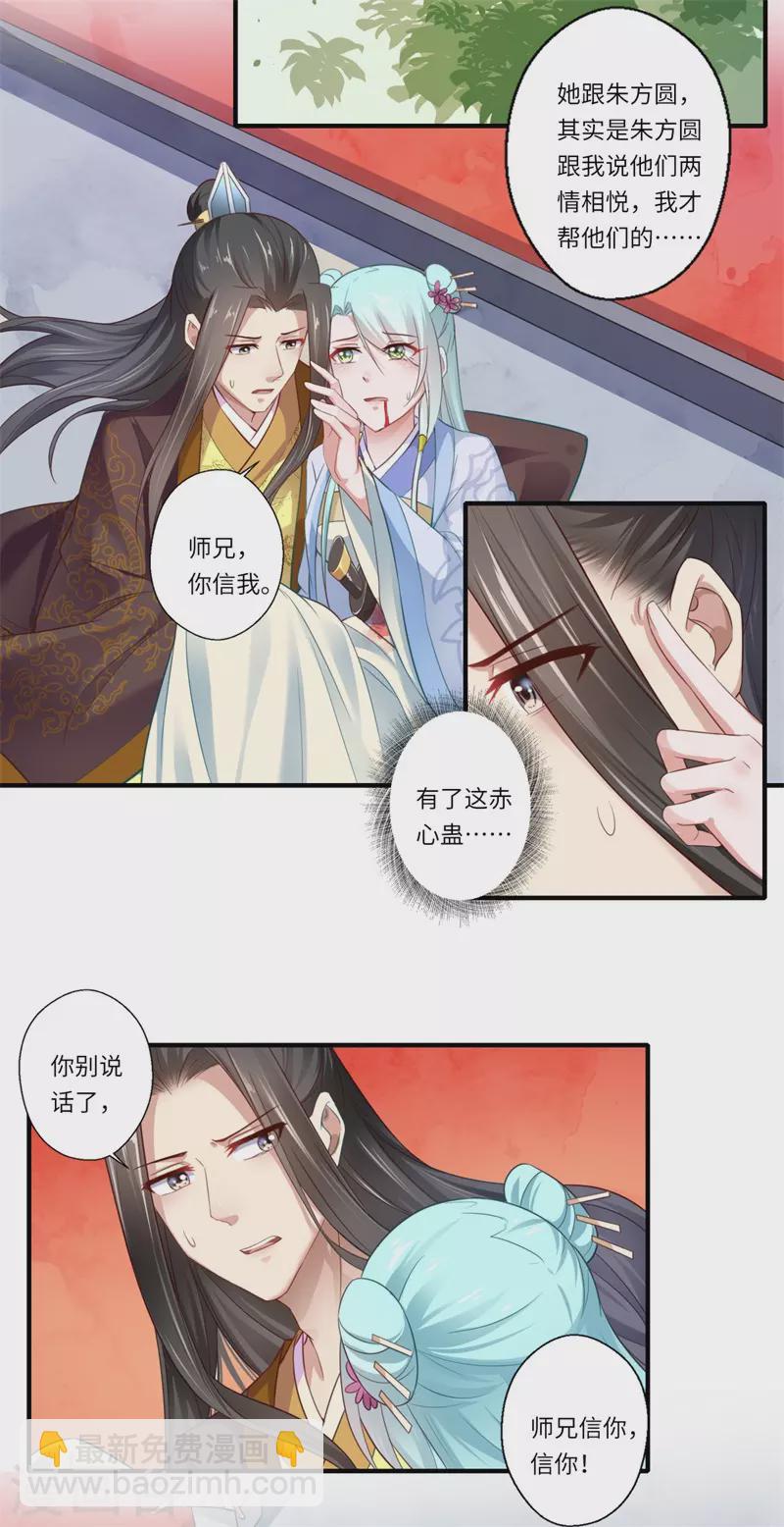 《重生医妃很痴情》第118话 宋云谦中蛊 第14页